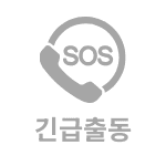 긴급출동